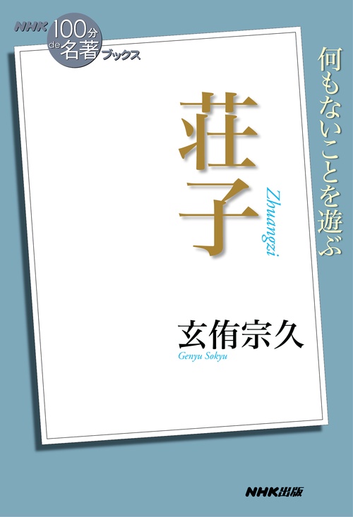 荘子