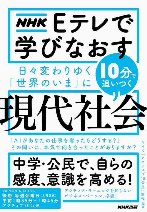 日々変わりゆく「世界のいま」に10分で追いつく現代社会