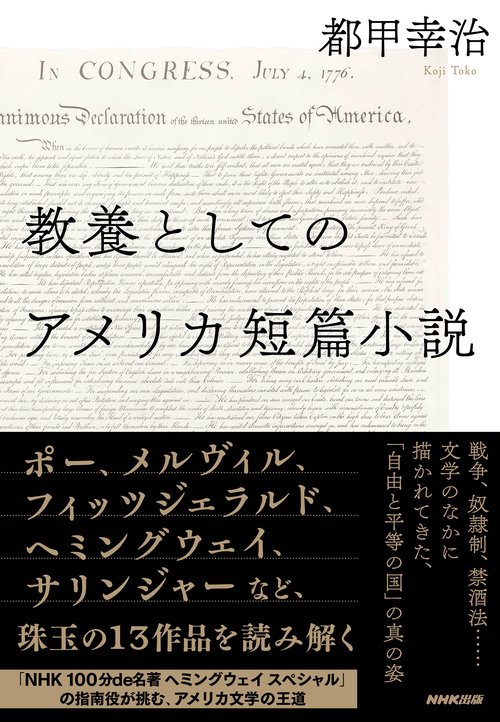 教養としてのアメリカ短篇小説