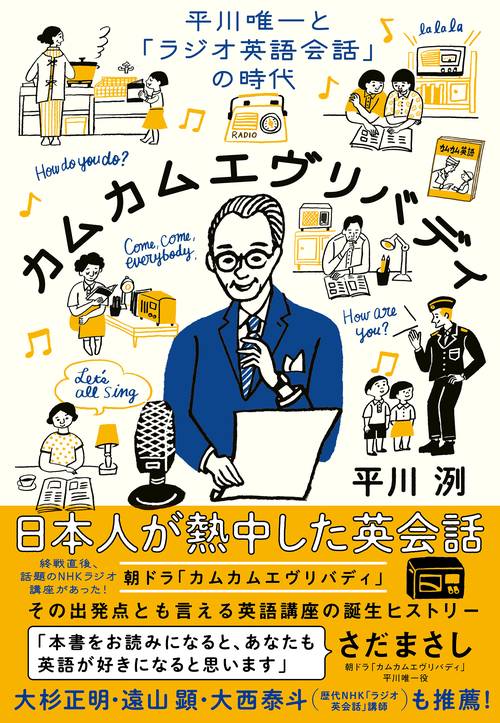 カムカムエヴリバディ