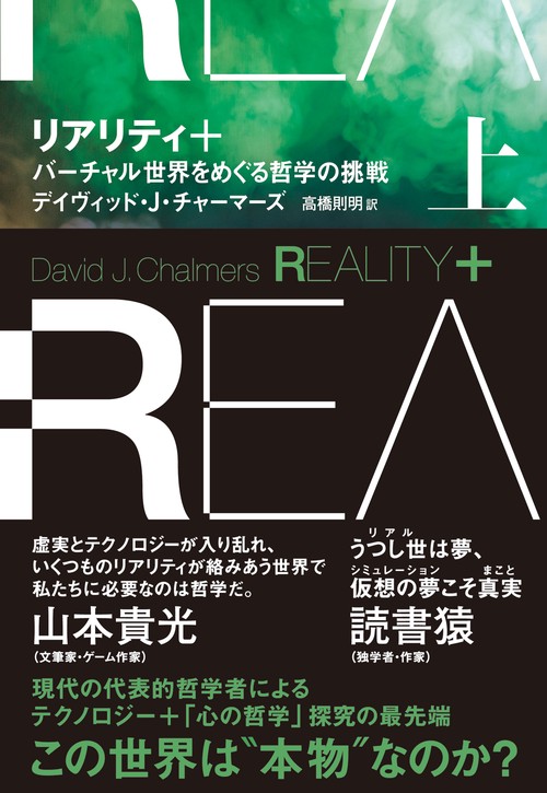 リアリティ＋（プラス）　上