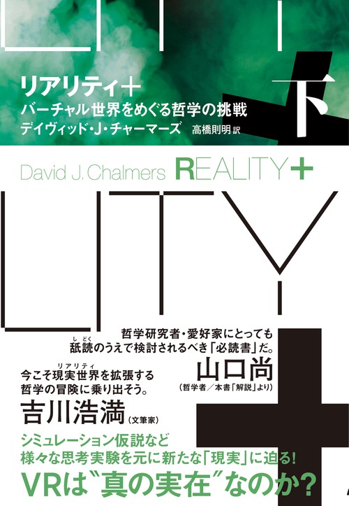 リアリティ＋（プラス）　下