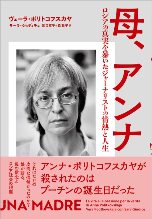 母、アンナ