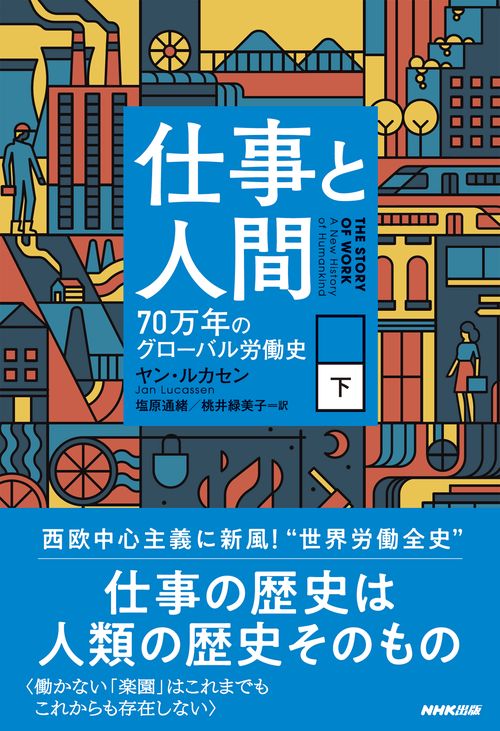 仕事と人間（下）