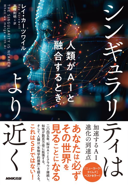 シンギュラリティはより近く