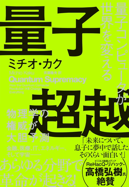 量子超越