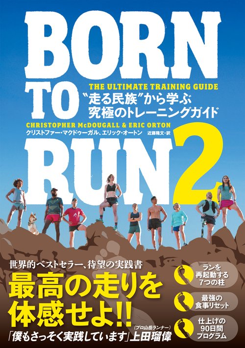 ＢＯＲＮ　ＴＯ　ＲＵＮ　２