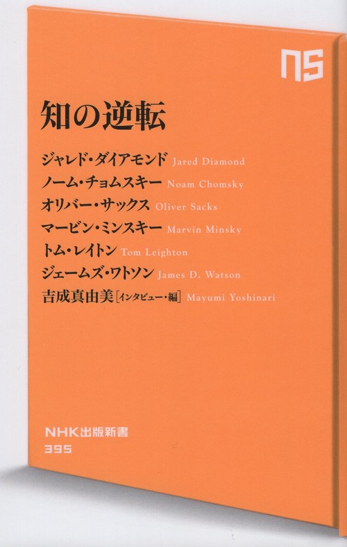 知の逆転