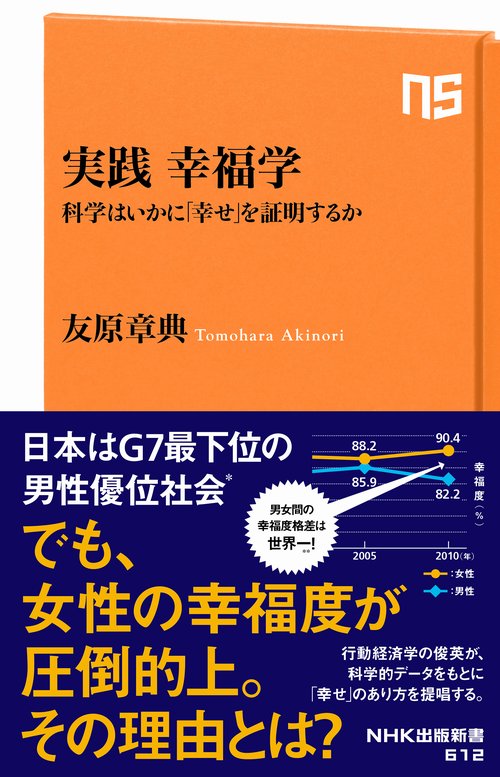 実践 幸福学 – 丸善ジュンク堂書店ネットストア