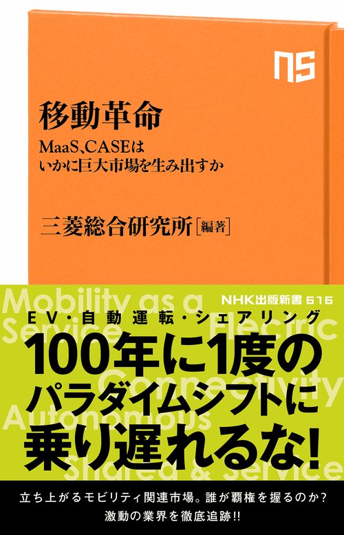 移動革命