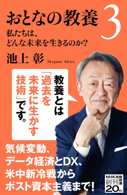 おとなの教養３