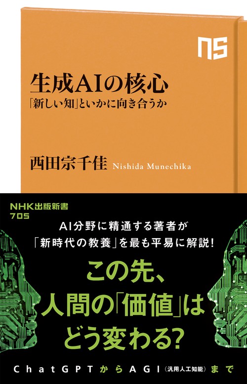 生成AIの核心