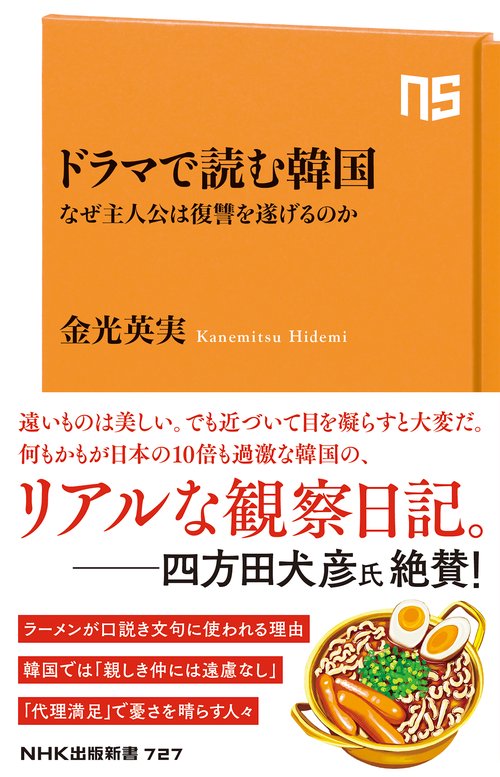ドラマで読む韓国
