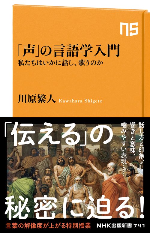 「声」の言語学入門
