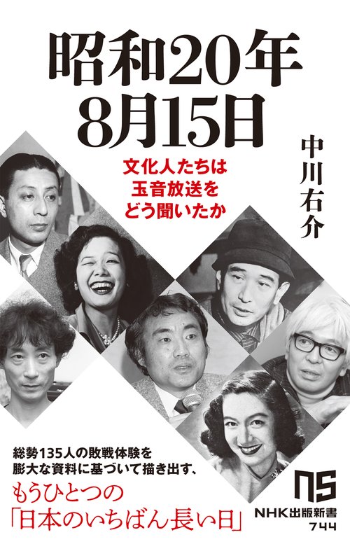 昭和２０年８月１５日