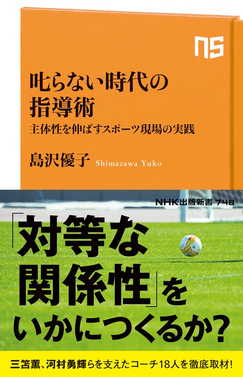 叱らない時代の指導術