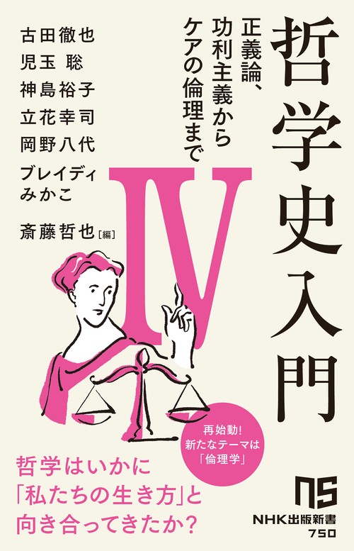 哲学史入門Ⅳ