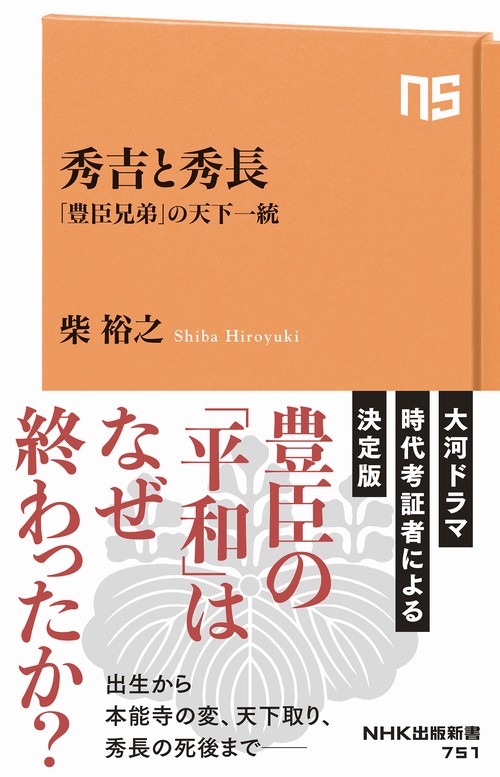 秀吉と秀長