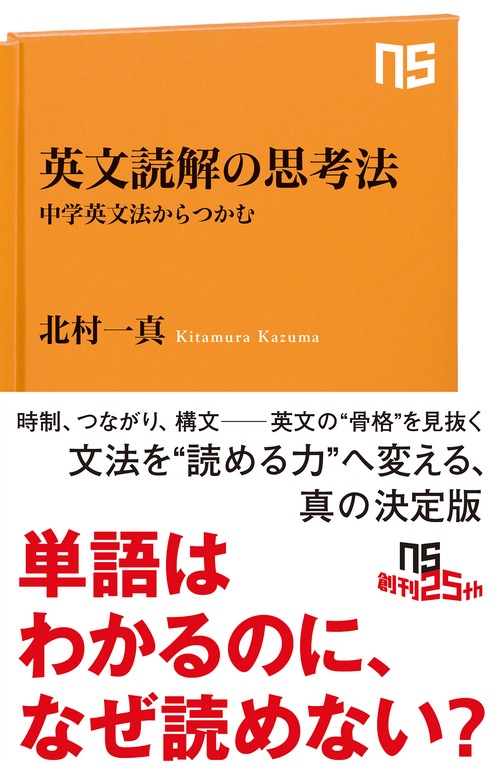 英文読解の思考法
