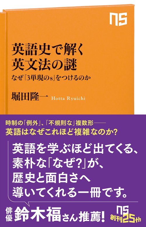 英語史で解く英文法の謎