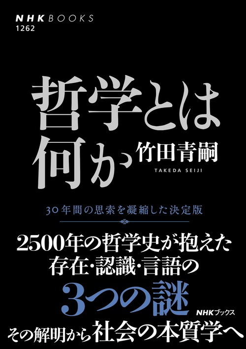 哲学とは何か