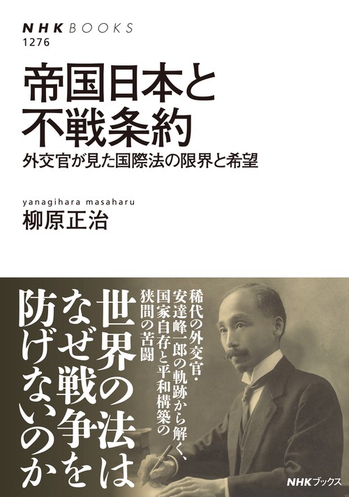 帝国日本と不戦条約
