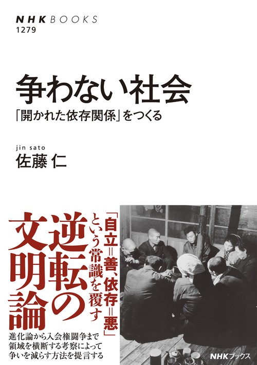 争わない社会