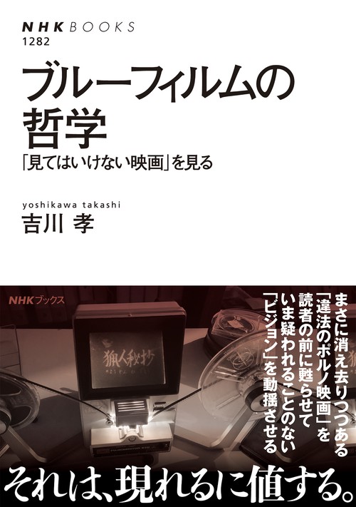 ブルーフィルムの哲学