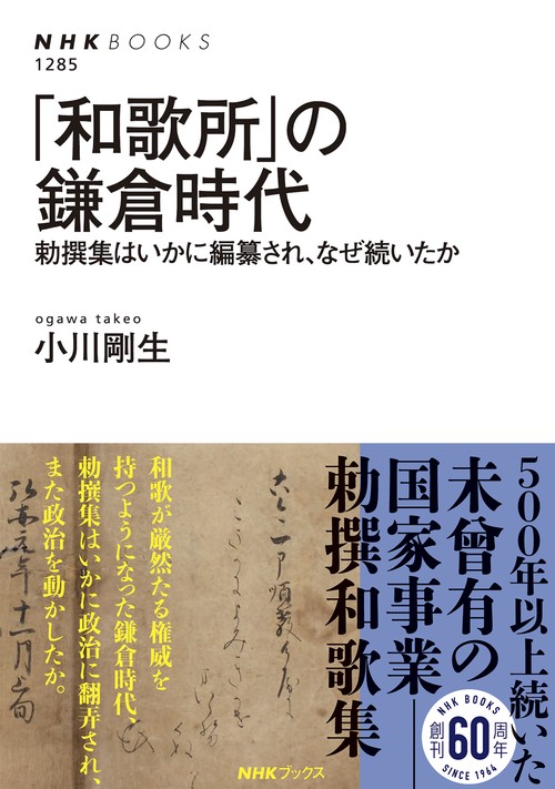 「和歌所」の鎌倉時代