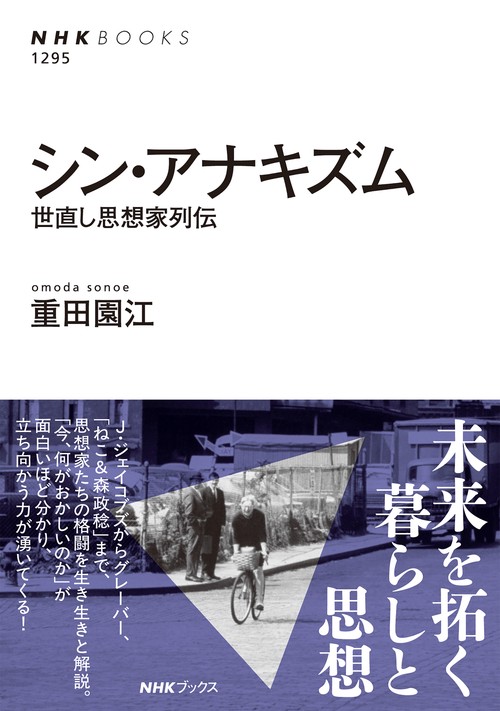 シン・アナキズム