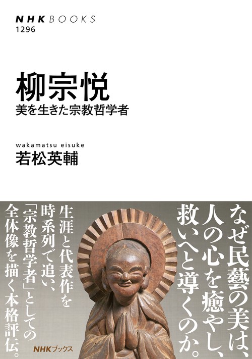 柳宗悦