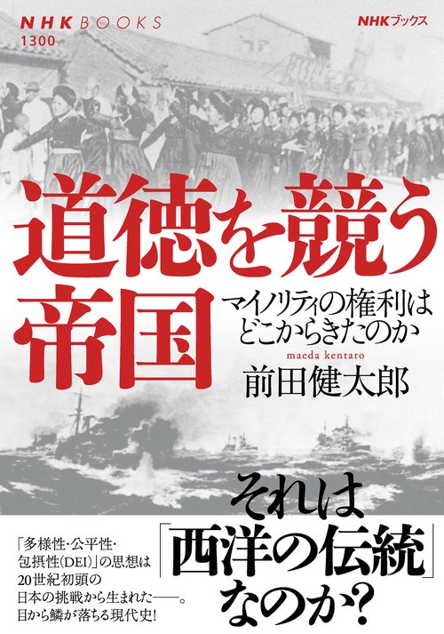道徳を競う帝国