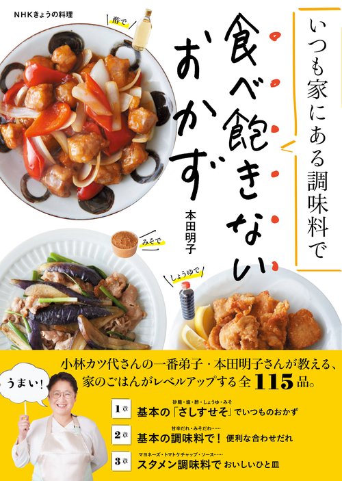 いつも家にある調味料で食べ飽きないおかず