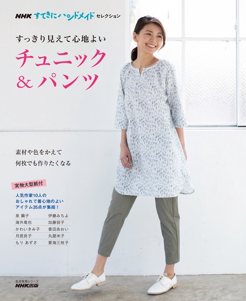 すっきり見えて心地よいチュニック&パンツ