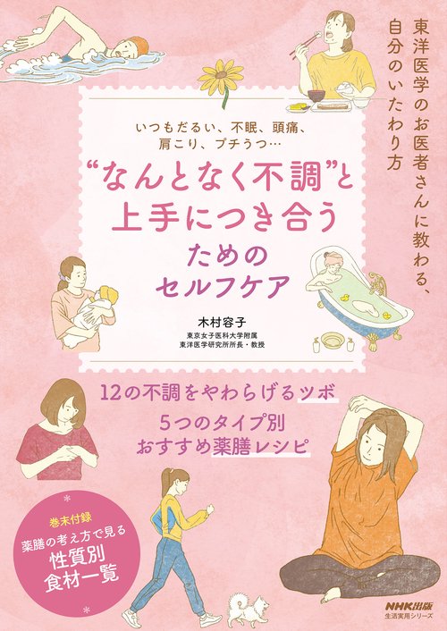いつもだるい、不眠、頭痛、肩こり、プチうつ…　“なんとなく不調”と上手につき合うためのセルフケア
