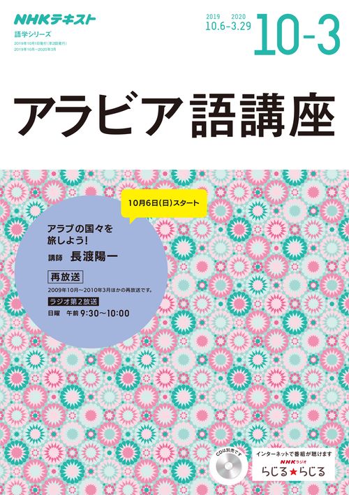 アラビア語講座 2019年10月〜2020年3月