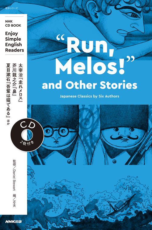 "Run, Melos!" and Other Stories Japanese Classics by Six Authors Enjoy Simple English Readers