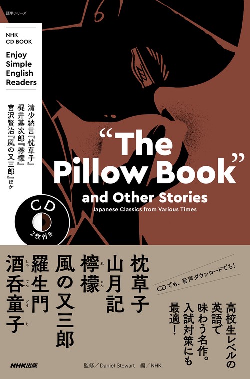 NHK CD BOOK　Enjoy Simple English Readers　“The Pillow Book"and Other Stories