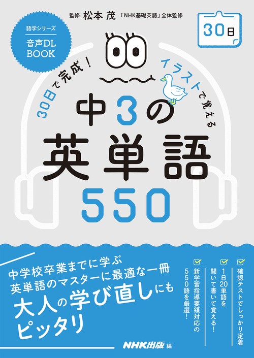 音声ＤＬ　ＢＯＯＫ　３０日で完成！　イラストで覚える　中３の英単語５５０