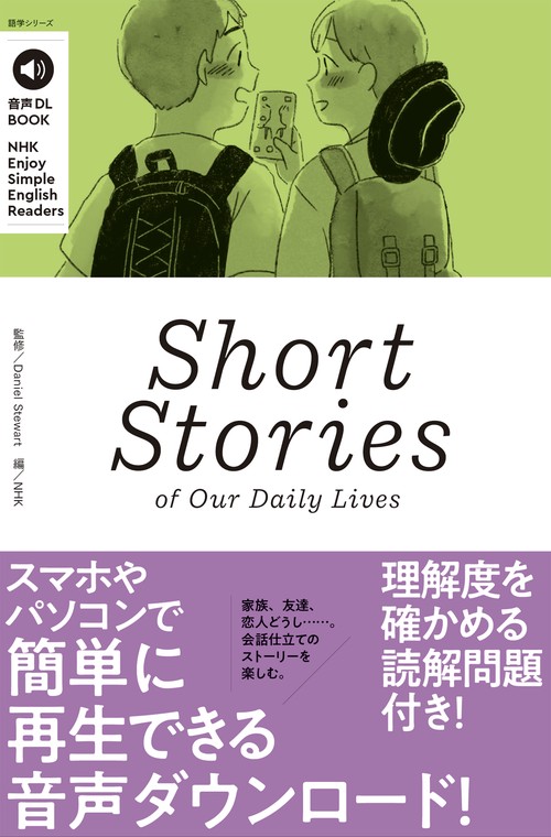 音声ＤＬ　ＢＯＯＫ　ＮＨＫ　Ｅｎｊｏｙ　Ｓｉｍｐｌｅ　Ｅｎｇｌｉｓｈ　Ｒｅａｄｅｒｓ　Ｓｈｏｒｔ　Ｓｔｏｒｉｅｓ　ｏｆ　Ｏｕｒ　Ｄａｉｌｙ　Ｌｉｖｅｓ