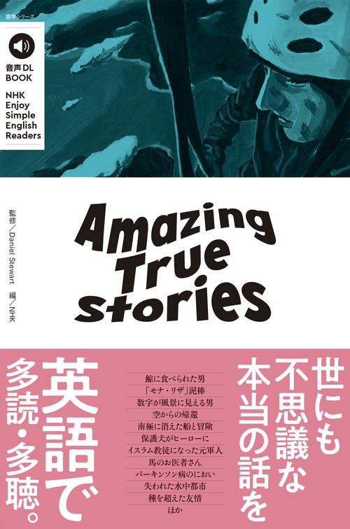 音声ＤＬ　ＢＯＯＫ　ＮＨＫ　Ｅｎｊｏｙ　Ｓｉｍｐｌｅ　Ｅｎｇｌｉｓｈ　Ｒｅａｄｅｒｓ　Ａｍａｚｉｎｇ　Ｔｒｕｅ　Ｓｔｏｒｉｅｓ