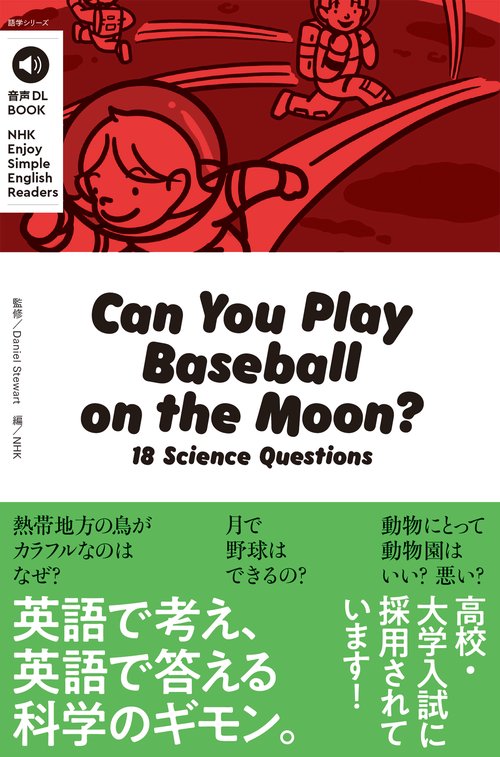 音声ＤＬ　ＢＯＯＫ　ＮＨＫ　Ｅｎｊｏｙ　Ｓｉｍｐｌｅ　Ｅｎｇｌｉｓｈ　Ｒｅａｄｅｒｓ　Ｃａｎ　Ｙｏｕ　Ｐｌａｙ　Ｂａｓｅｂａｌｌ　ｏｎ　ｔｈｅ　Ｍｏｏｎ？