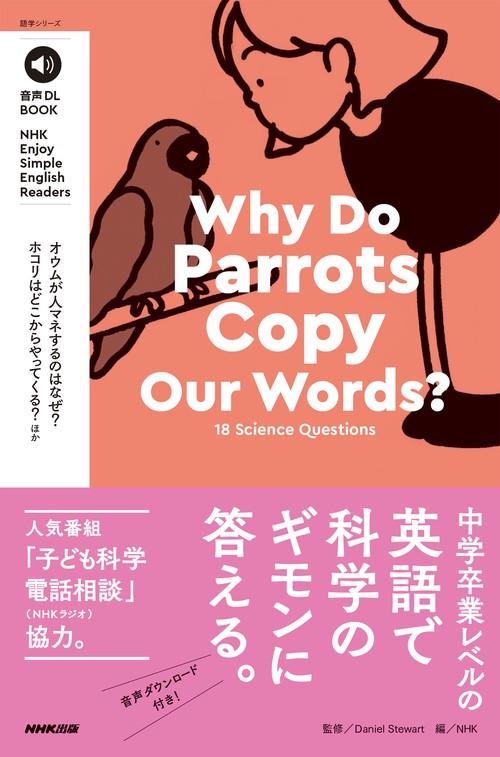 音声ＤＬ　ＢＯＯＫ　ＮＨＫ　Ｅｎｊｏｙ　Ｓｉｍｐｌｅ　Ｅｎｇｌｉｓｈ　Ｒｅａｄｅｒｓ　Ｗｈｙ　Ｄｏ　Ｐａｒｒｏｔｓ　Ｃｏｐｙ　Ｏｕｒ　Ｗｏｒｄｓ？