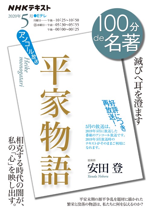 『平家物語』　2020年5月