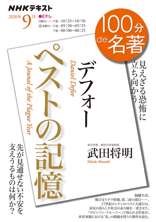デフォー『ペストの記憶』　2020年9月