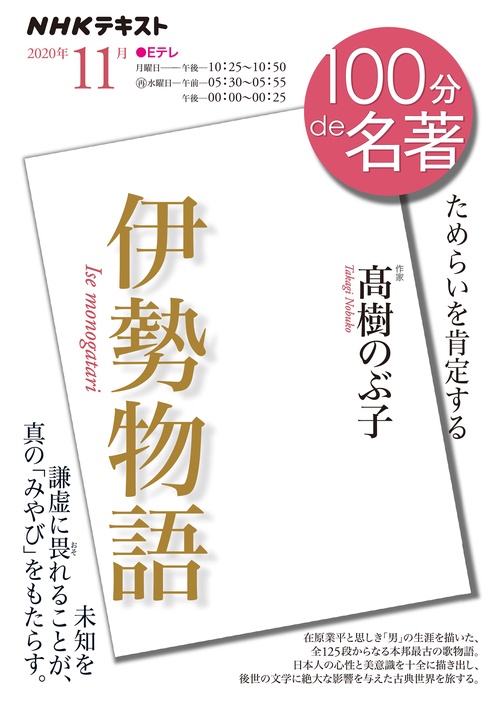 伊勢物語　2020年11月