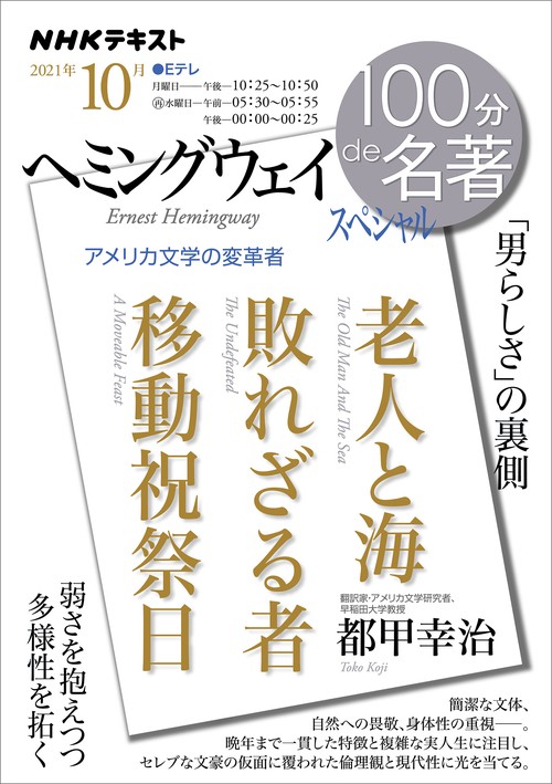 ヘミングウェイ　スペシャル　2021年10月