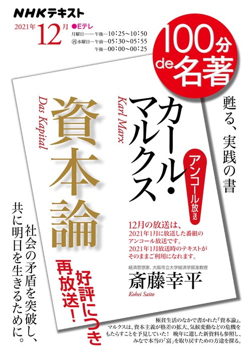 カール・マルクス『資本論』　2021年12月
