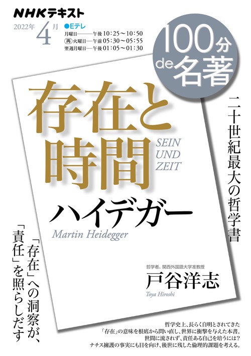 ハイデガー『存在と時間』　2022年4月