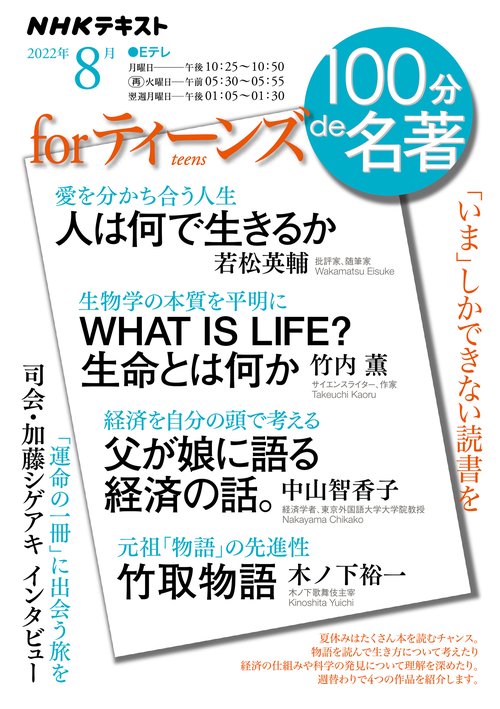 ｆｏｒ　ティーンズ　2022年8月